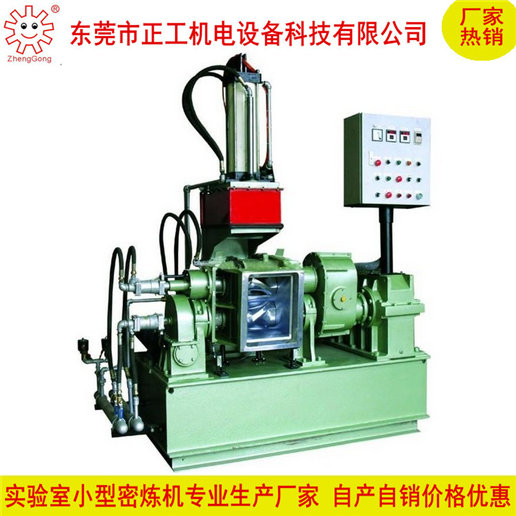 20L密煉機